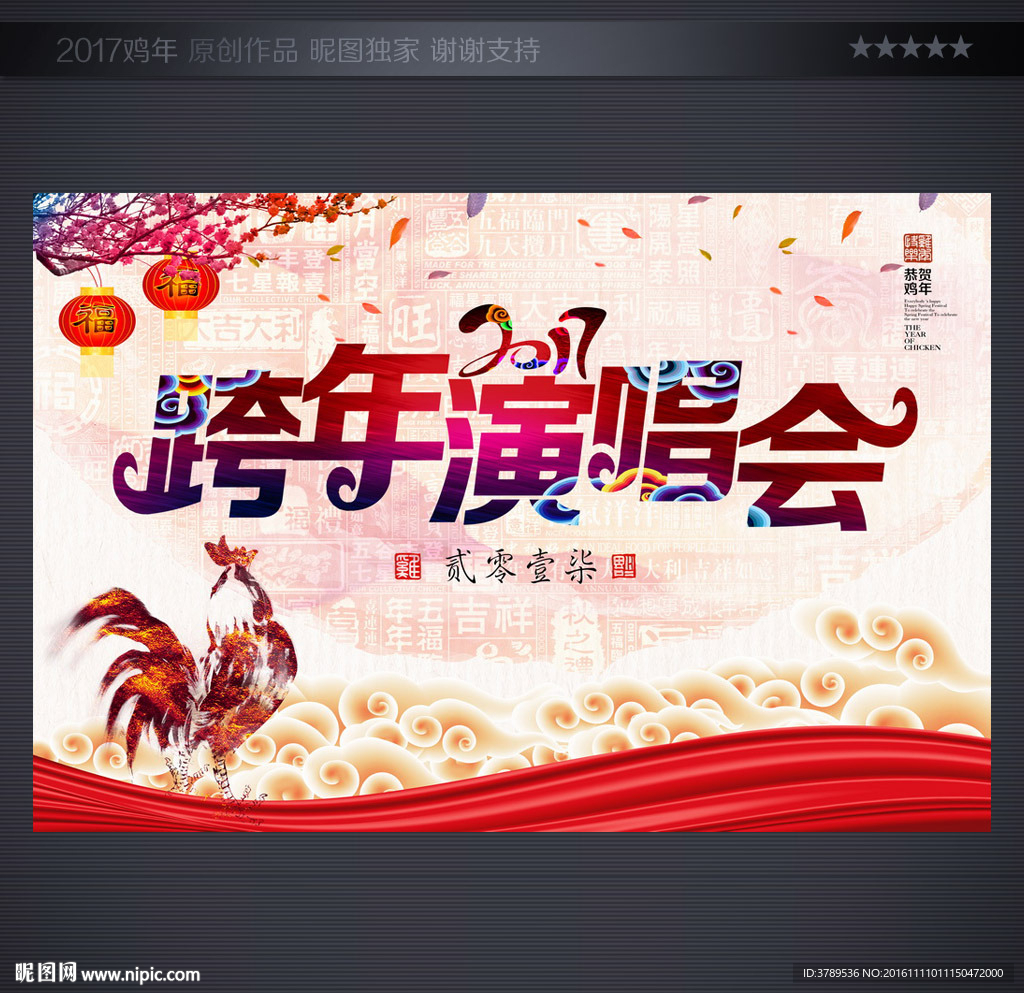 春节联欢晚会