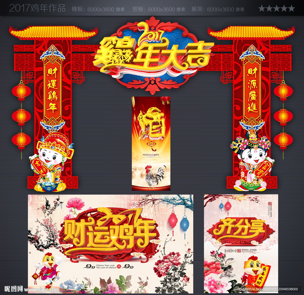 鸡年