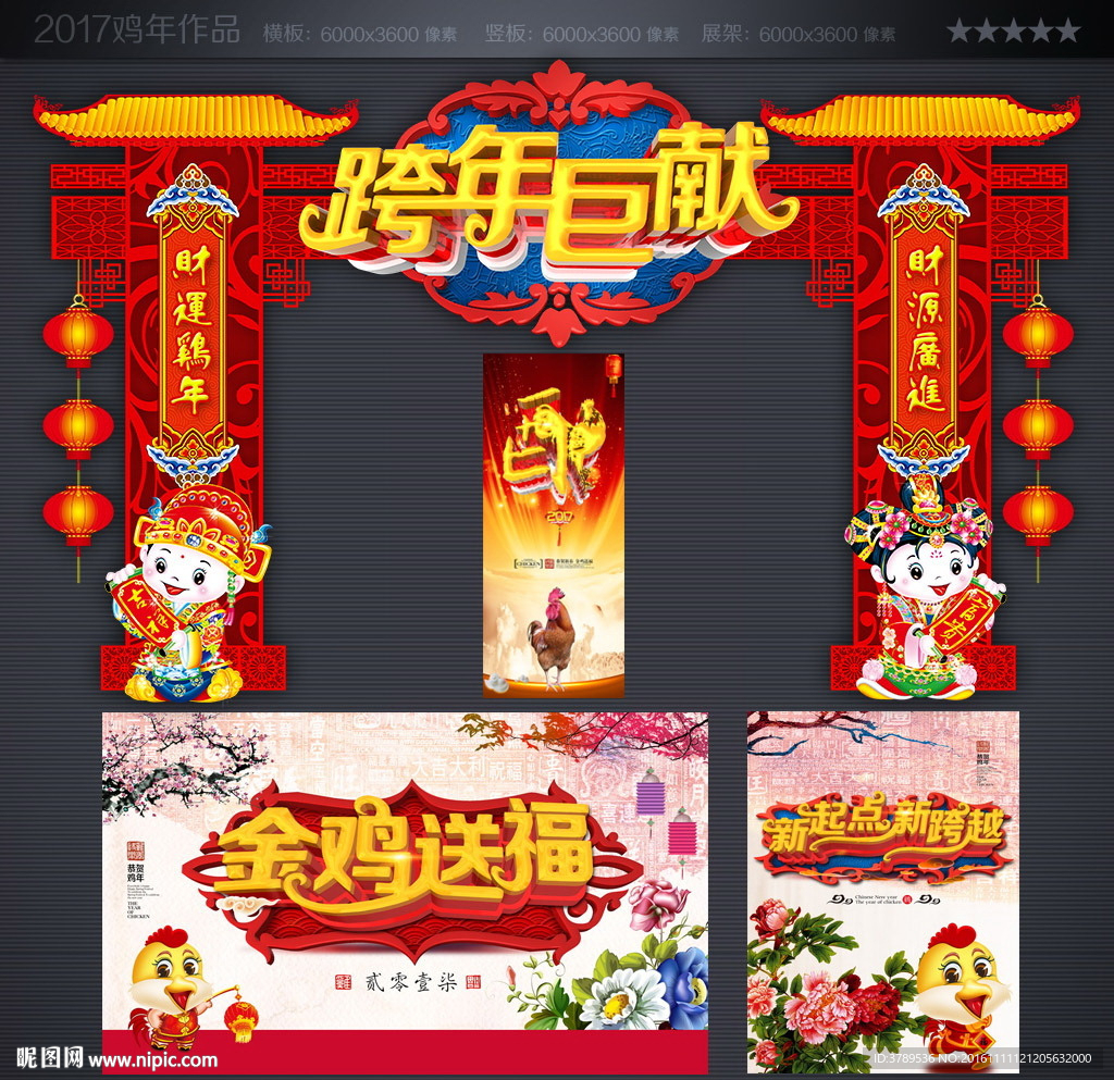 跨年