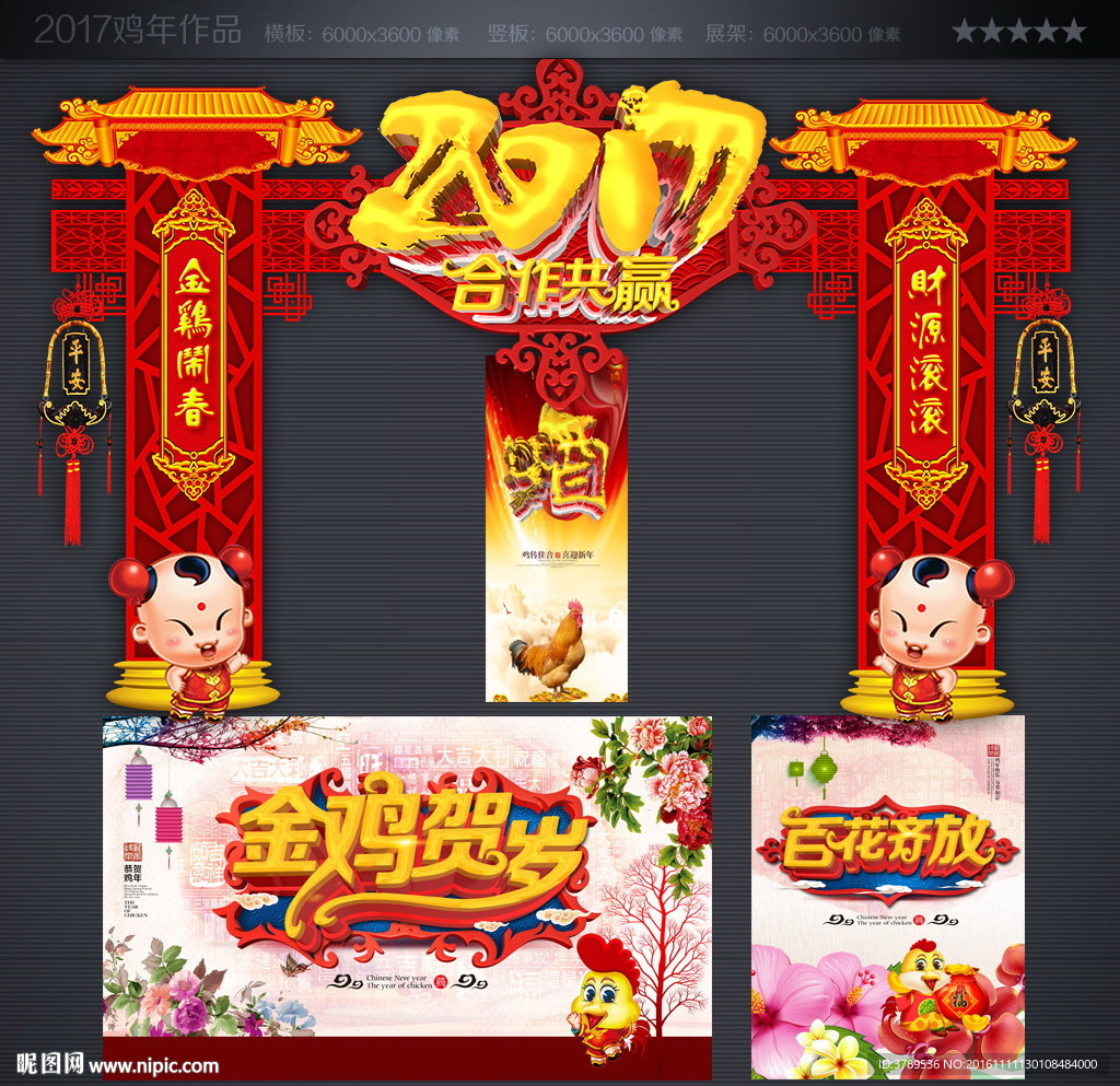 2017鸡年