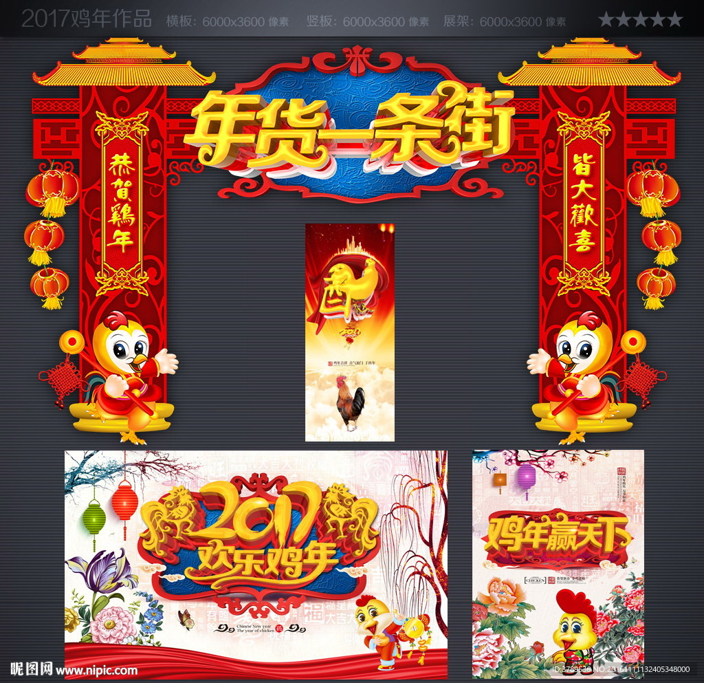 年货