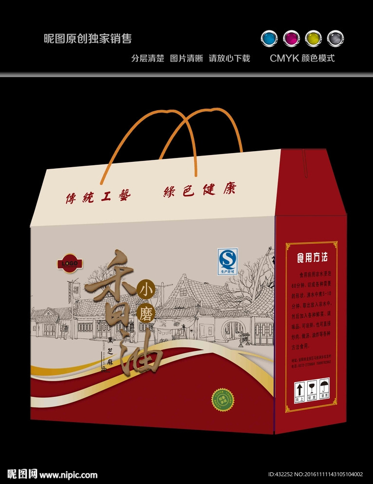 香油包装箱