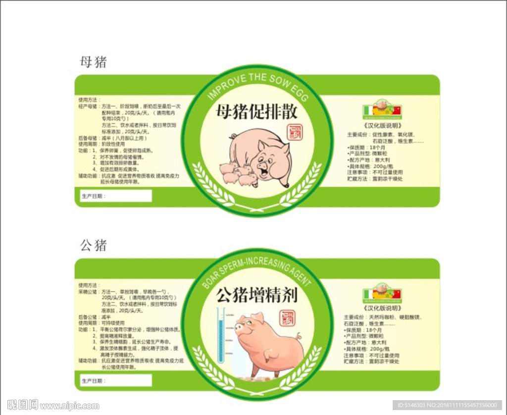 猪产品标签设计