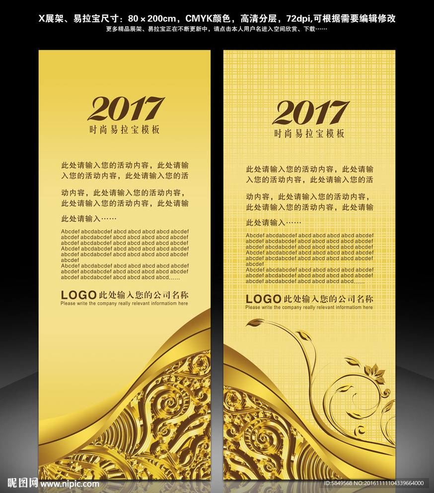 金色X展架
