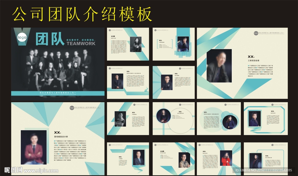 企业团队展板