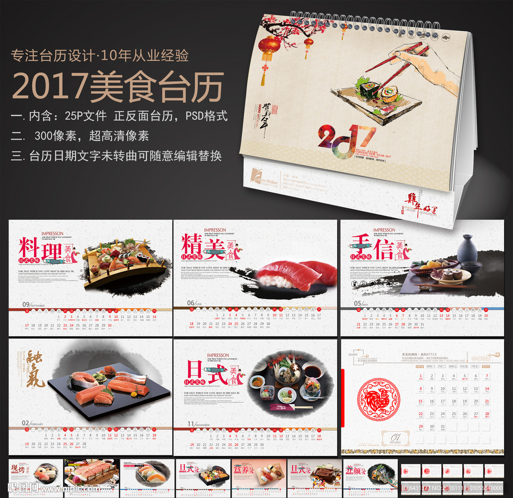 2017年台历