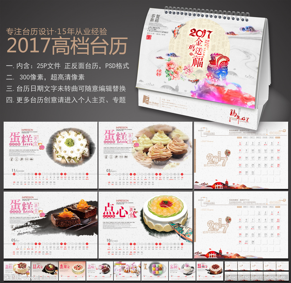 2017蛋糕台历