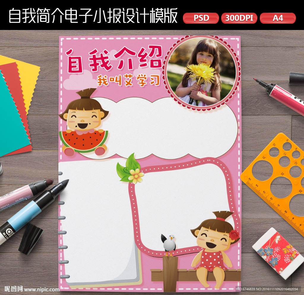 大队委班干部竞选自我介绍