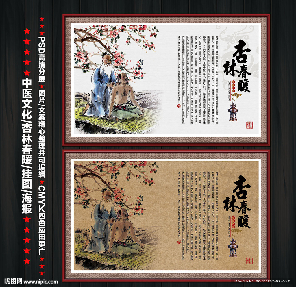中医典故