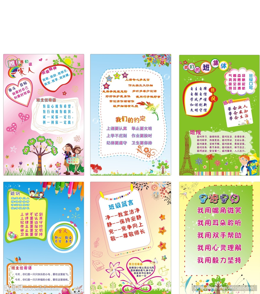 班级公约 幼儿园展板