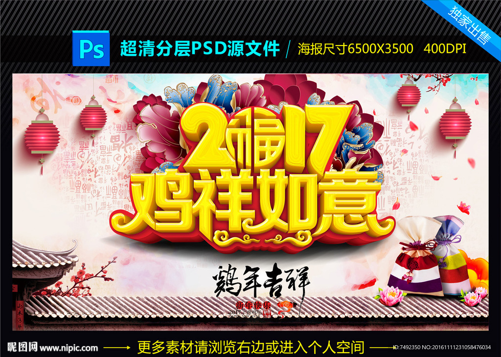 2017鸡年