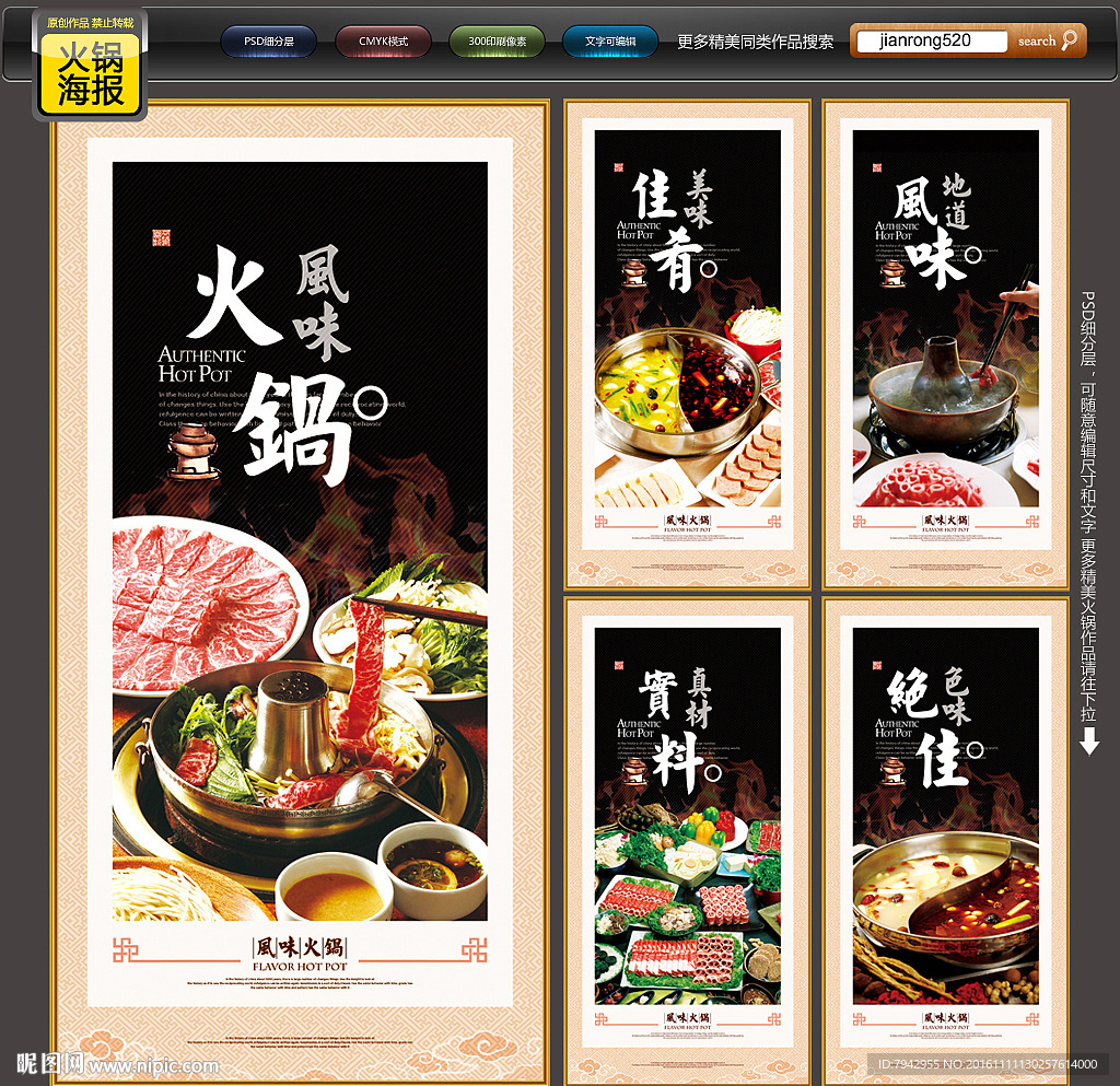 火锅