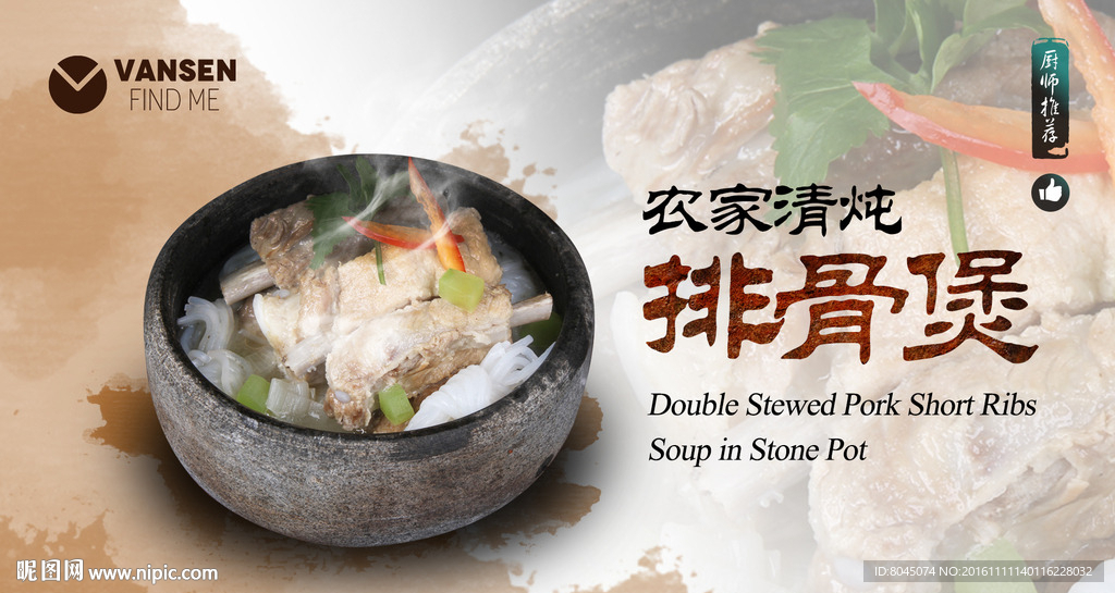 农家清炖排骨煲海报餐厅美食海报
