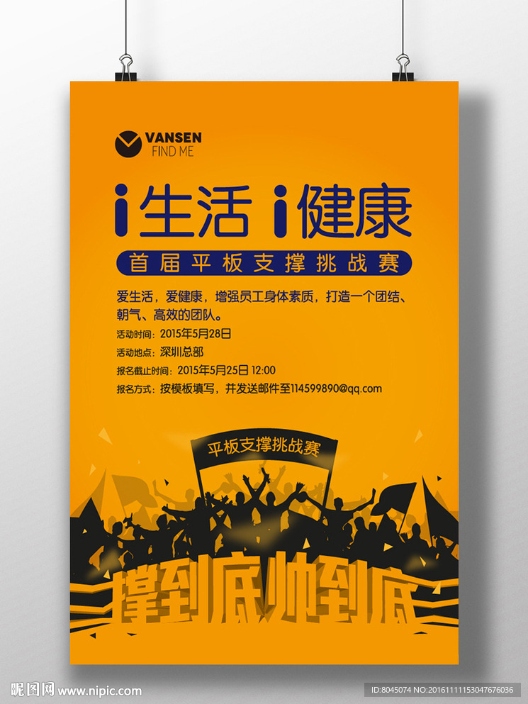 平板撑运动海报设计