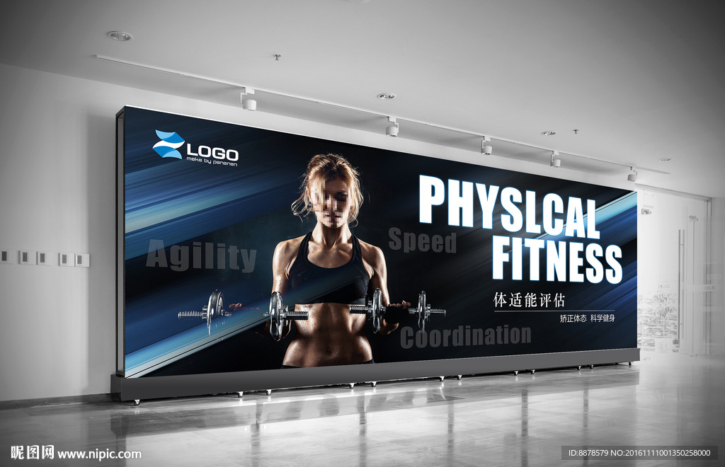 健身房体测室海报