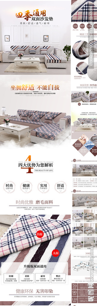 双面沙发垫详情页