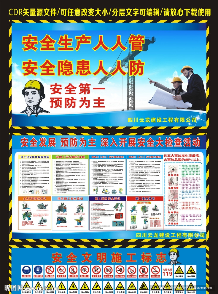 工地安全展板宣传栏