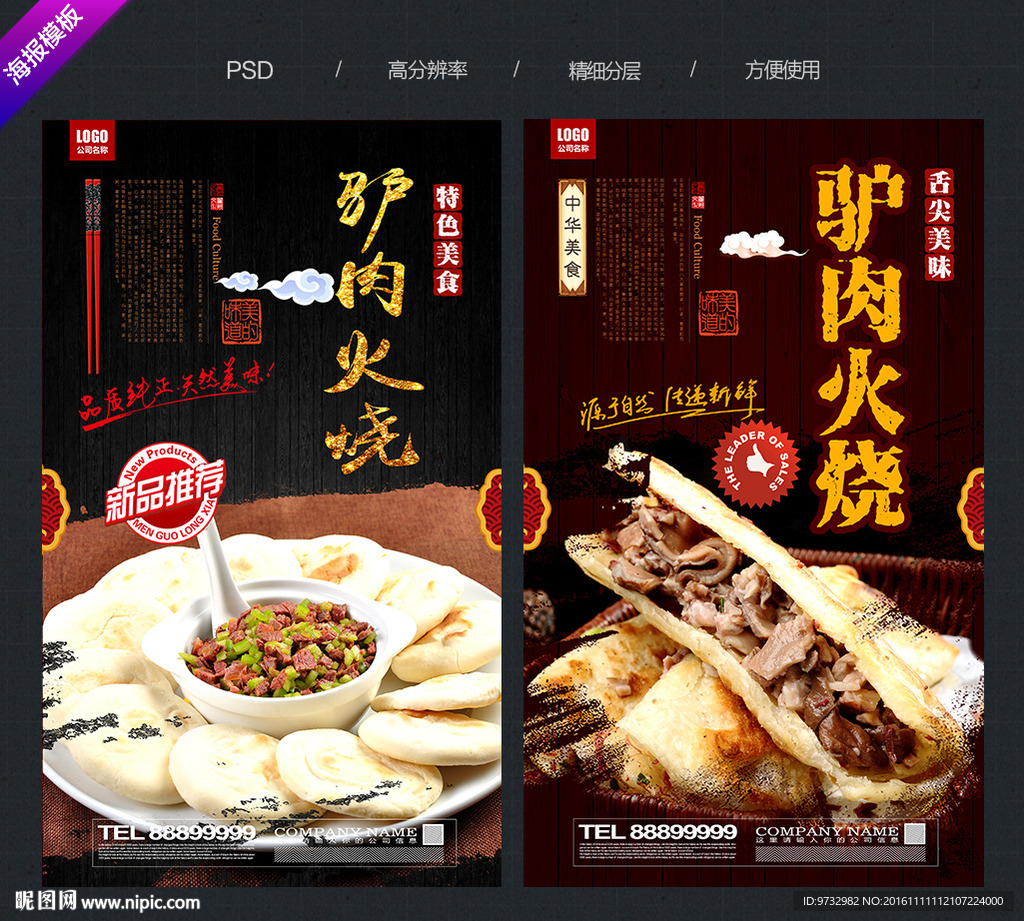 驴肉火烧
