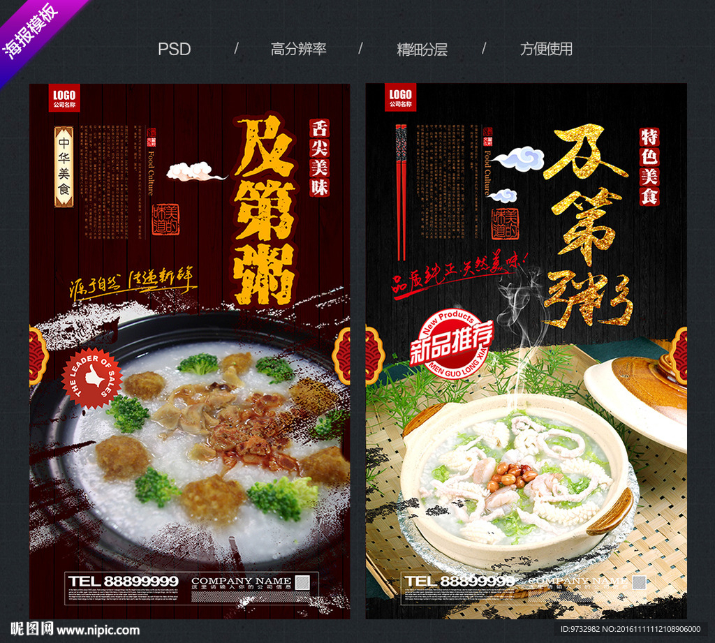 及第粥