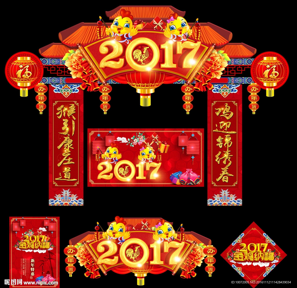 鸡年 2017年会