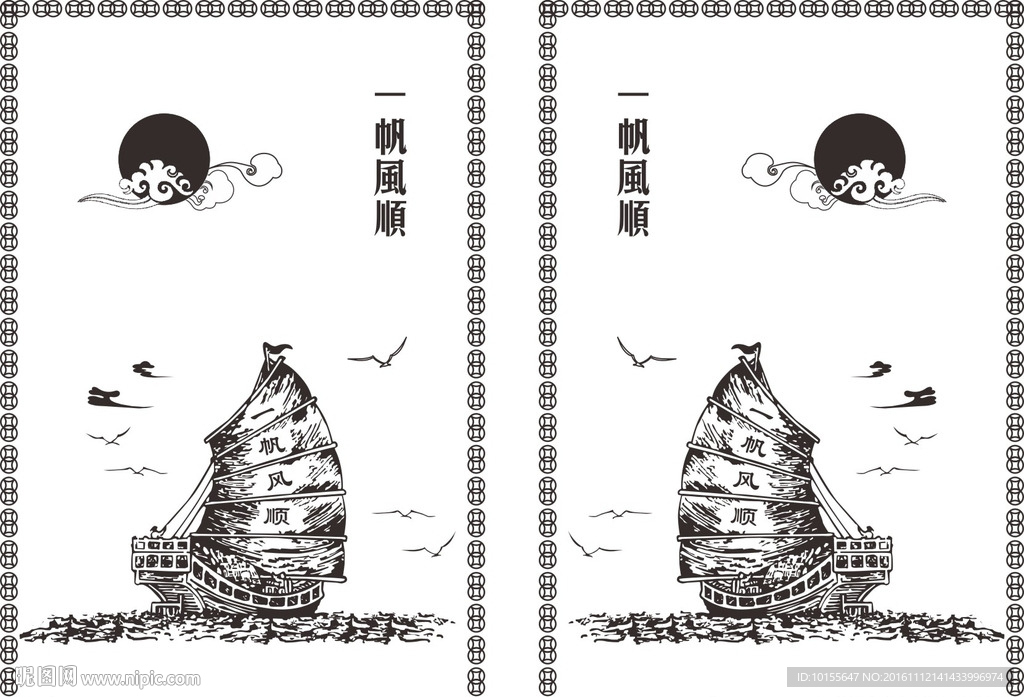 一帆风顺