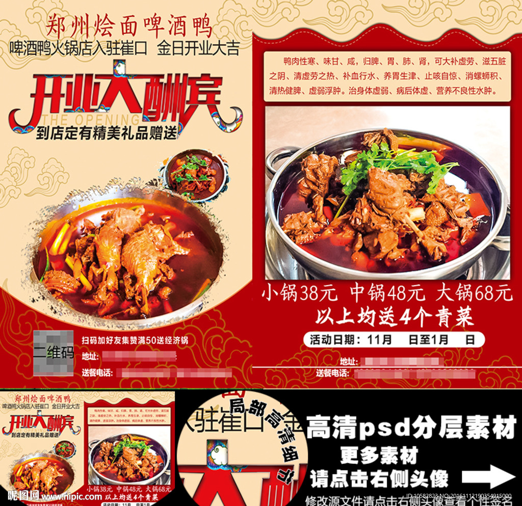 啤酒鸭火锅店开业A4单页