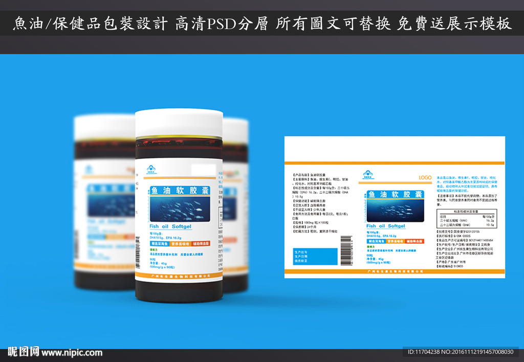 鱼油 胶囊 保健品瓶签设计