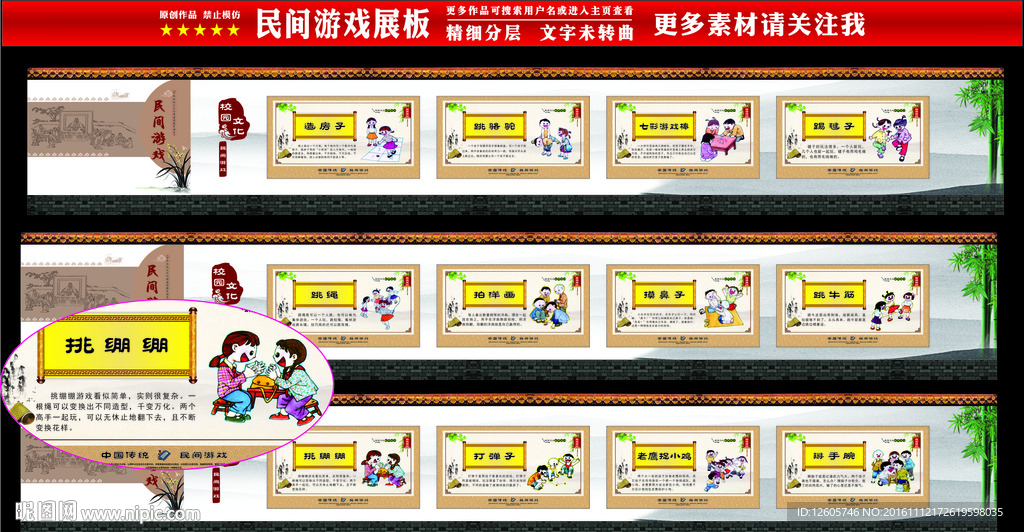 民间游戏