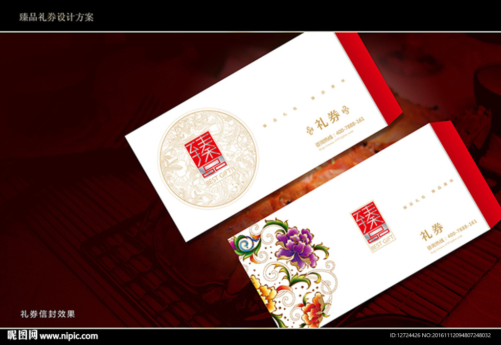 信封 礼券包装