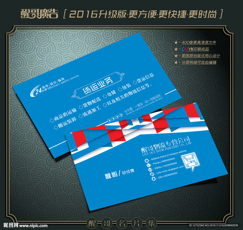 物流名片