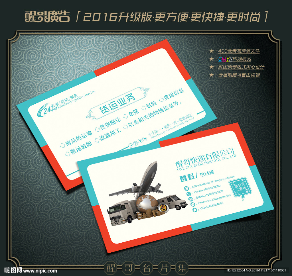 快递名片