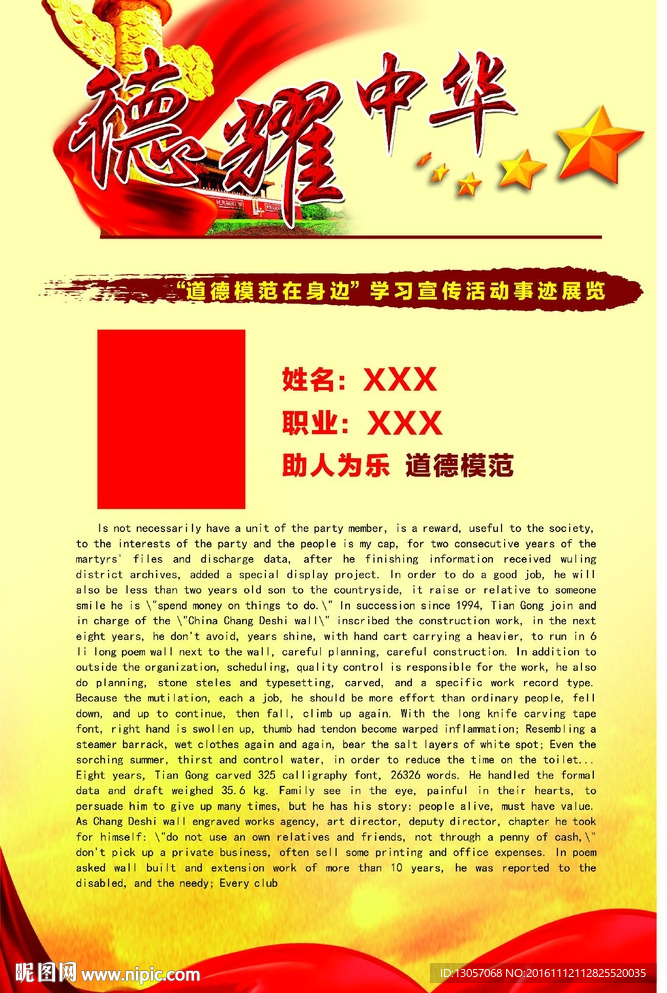 道德模范