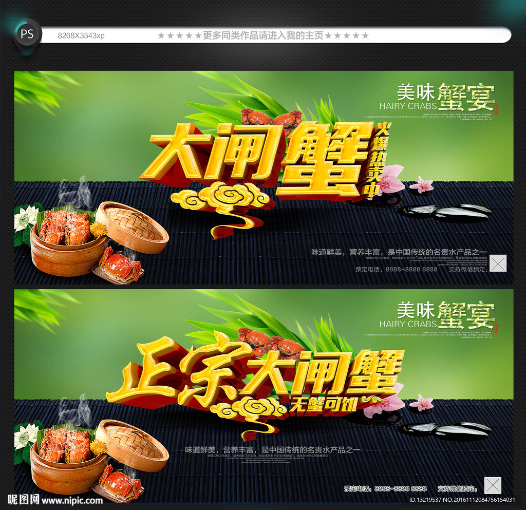 大闸蟹