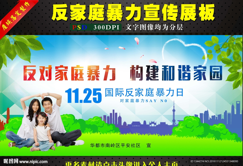 反家庭暴力海报