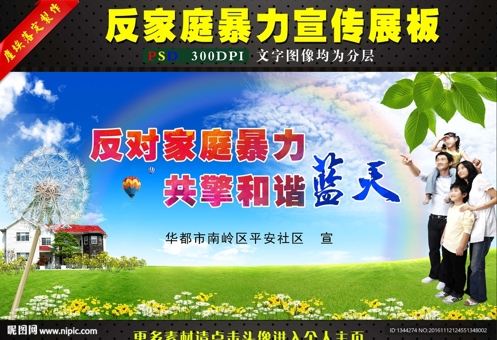 反家庭暴力宣传海报