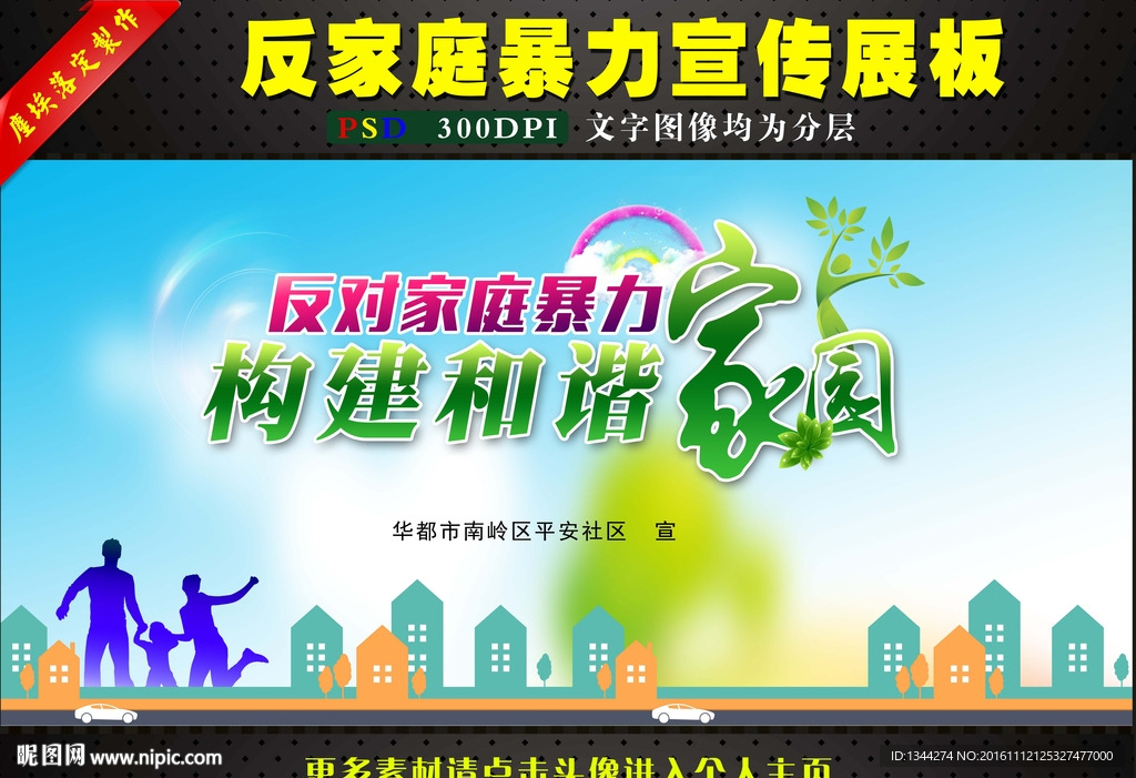 反家庭暴力海报