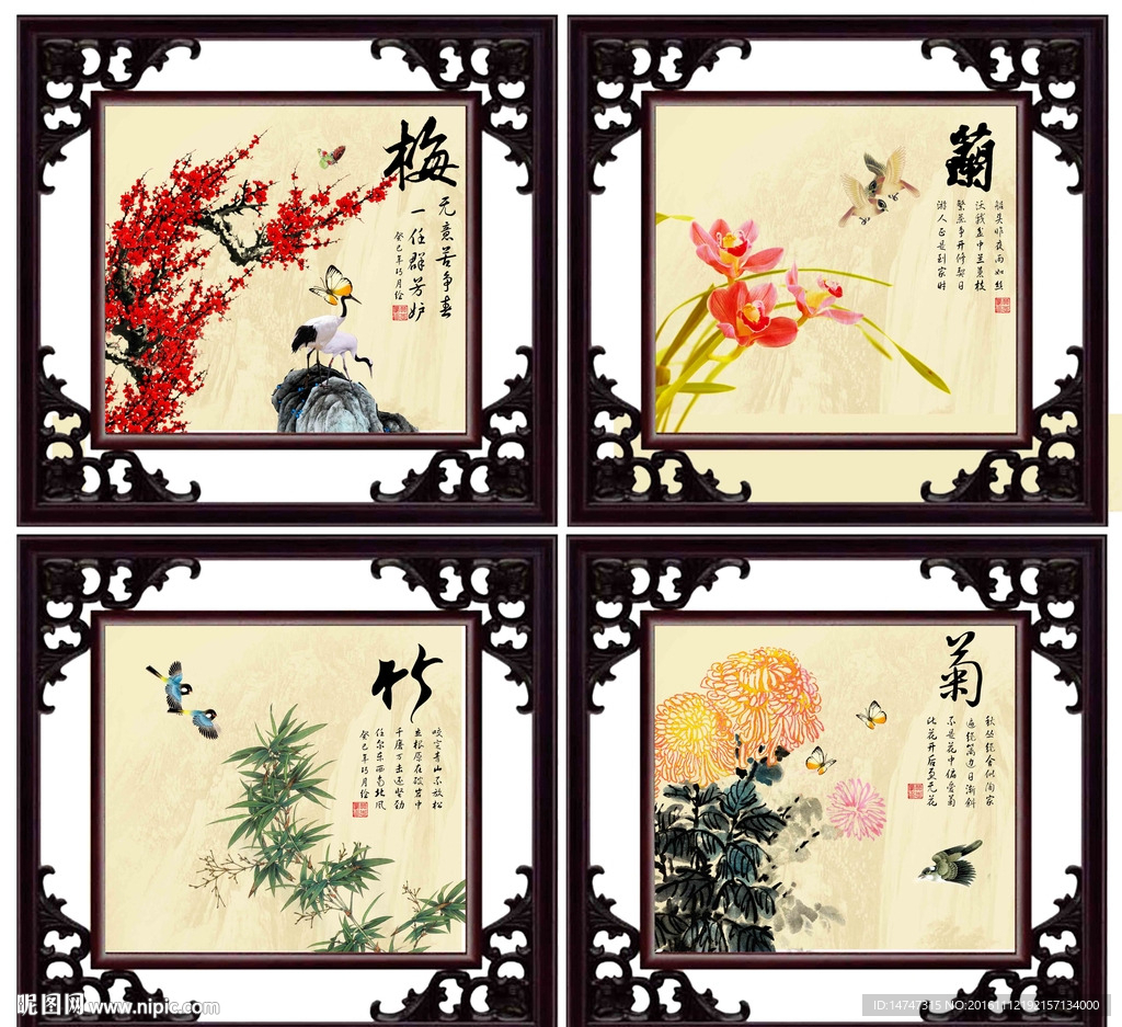 梅兰竹菊
