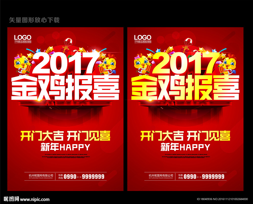 金鸡报喜