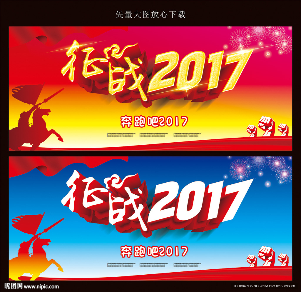 征战2017