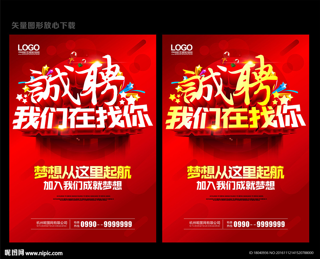 诚聘