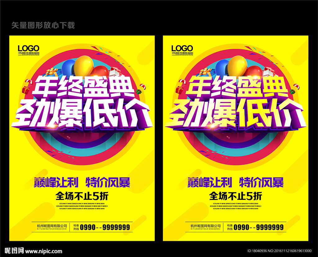 年终大促