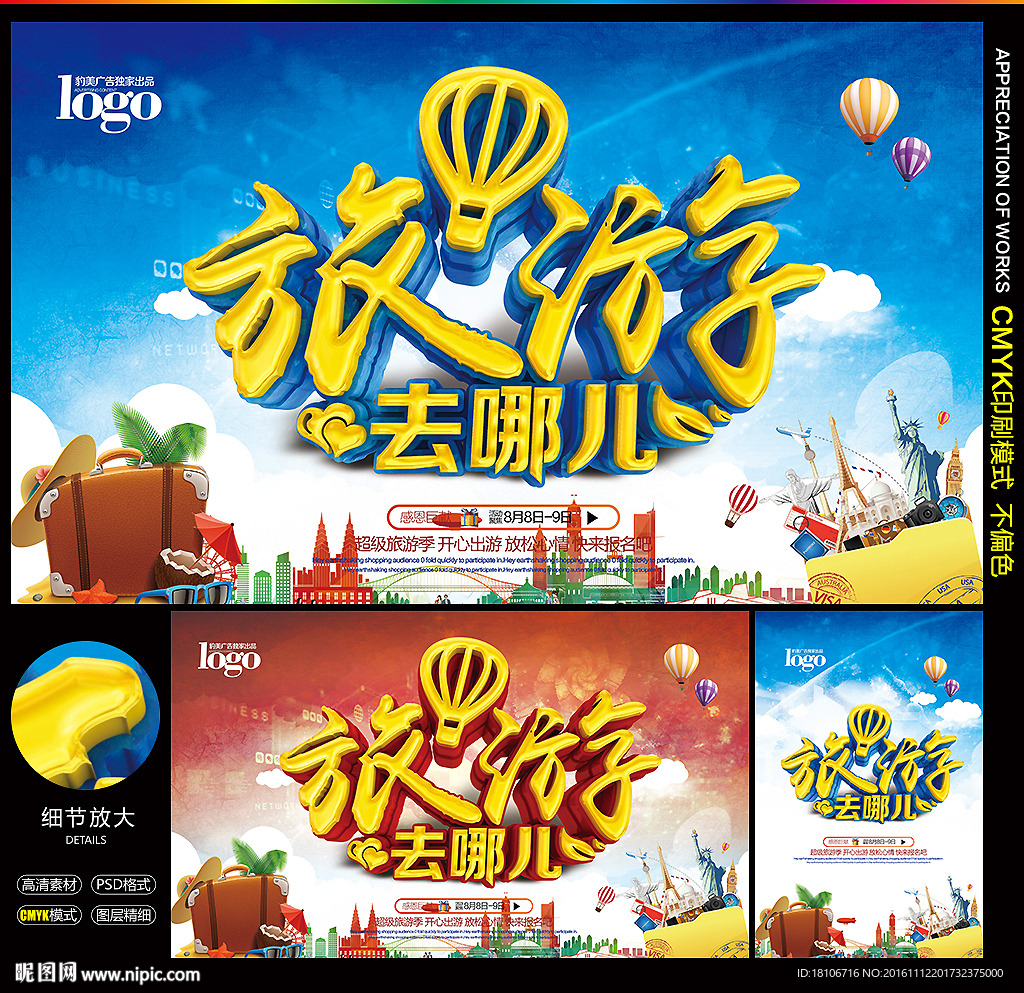 旅游