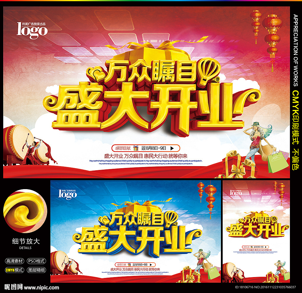 盛大开业