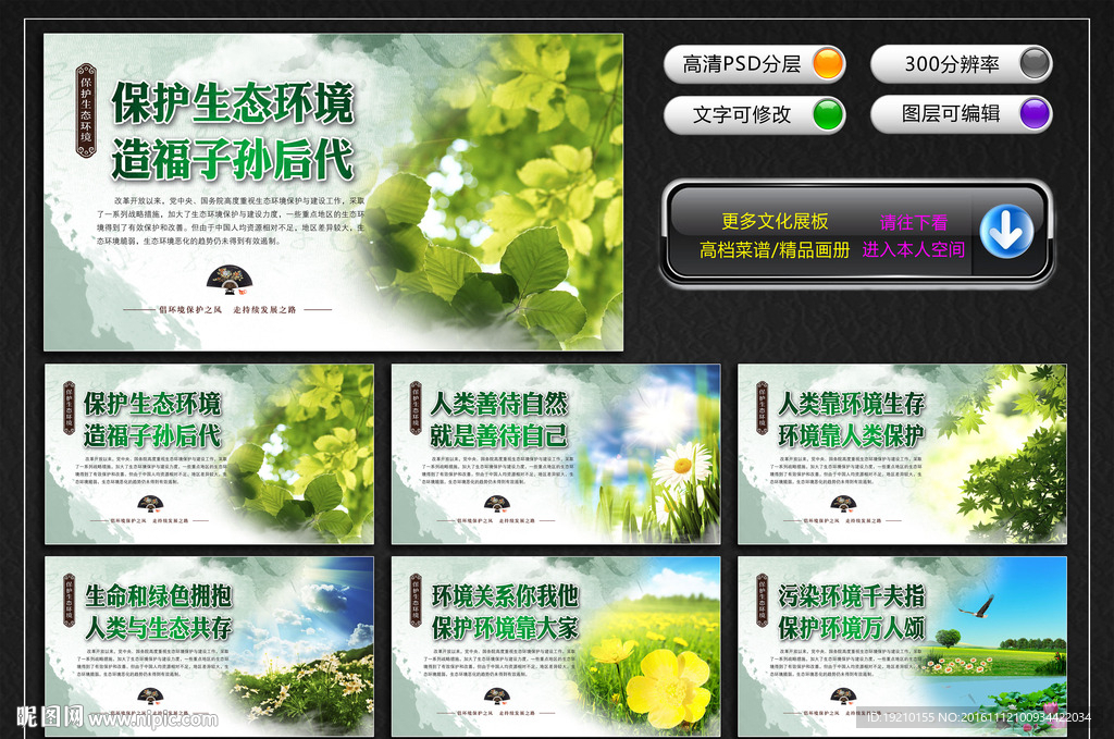 保护生态环境