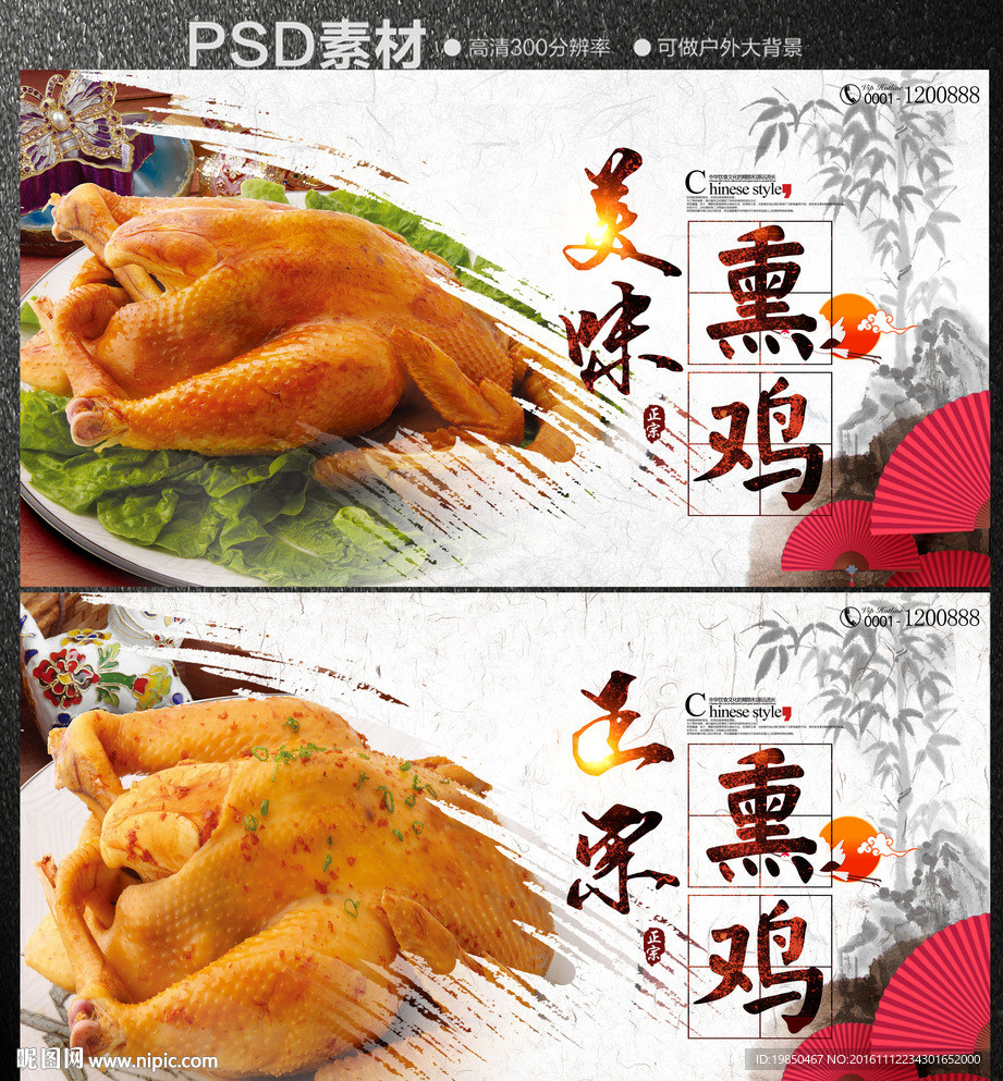熏鸡