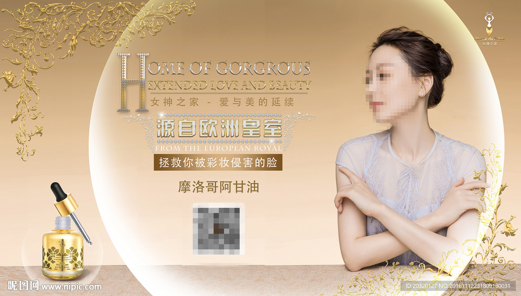 高贵典雅化妆品美女海报