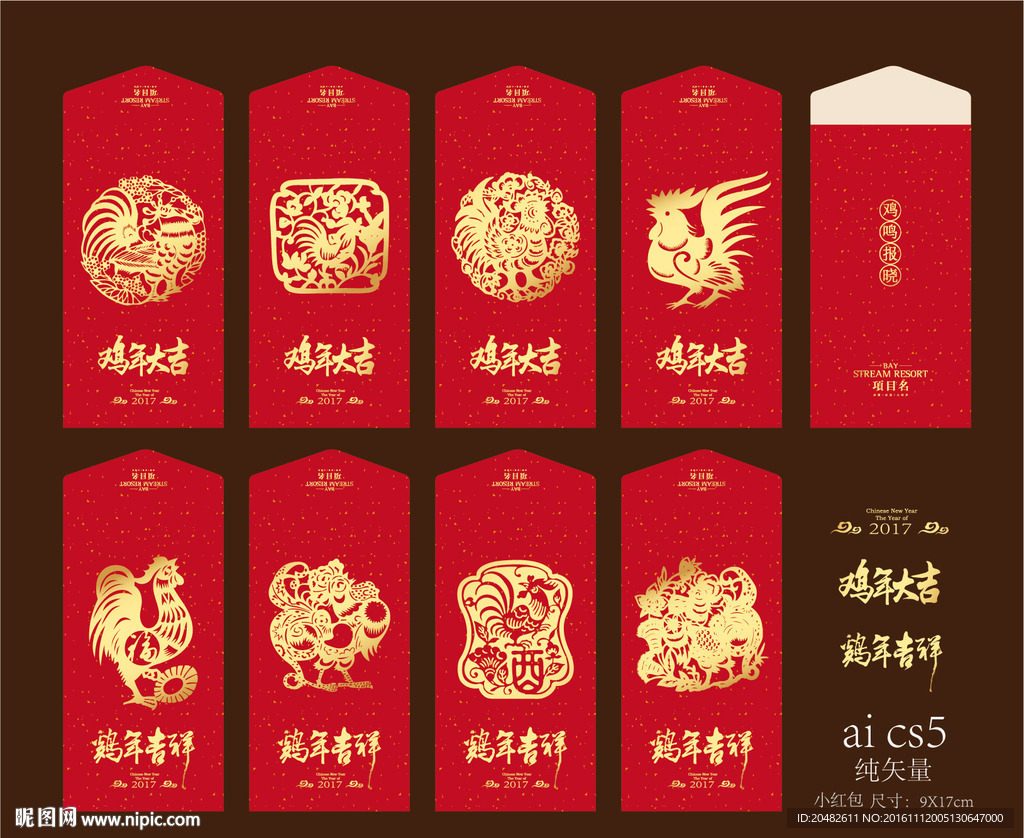 2017鸡年红包集合