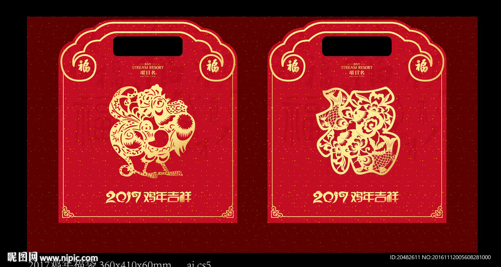 2017鸡年福袋