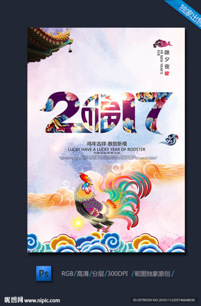 鸡年