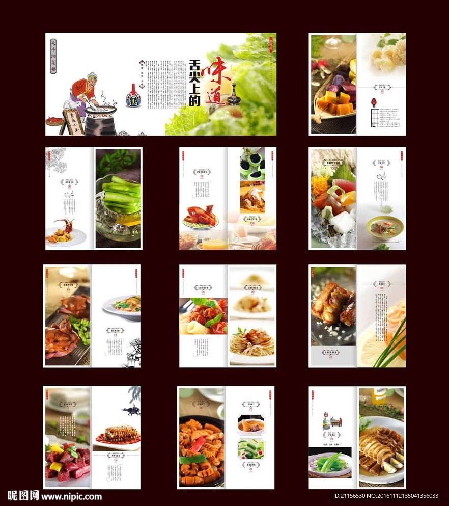 高档菜谱画册